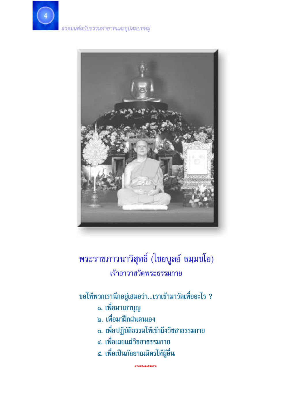 null สวดมนต์ ฉบับธรรมทายาทและอุปสมบท หน้า 4
