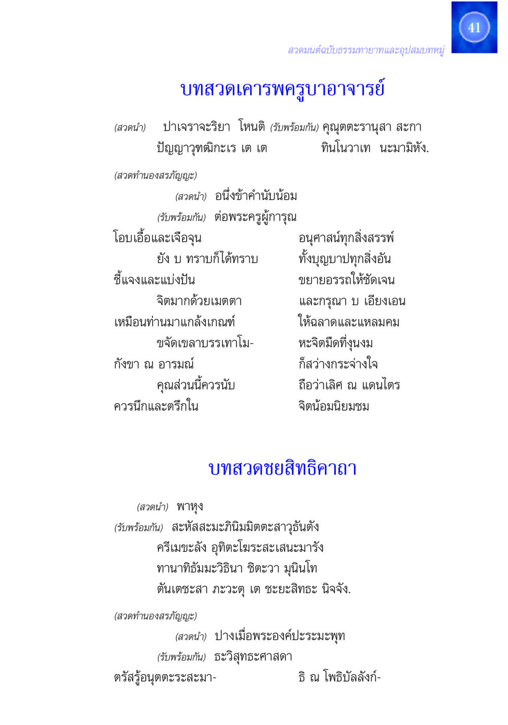 สวดมนต์ฉบับธรรมทายาทและอุปสมบทหมู่ สวดมนต์ ฉบับธรรมทายาทและอุปสมบท หน้า 41