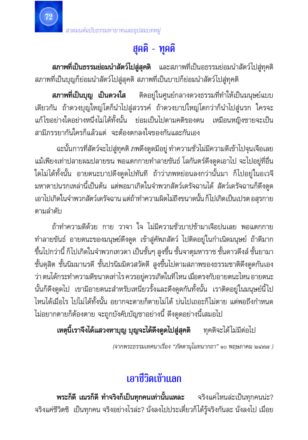 สวดมนต์และการนำไปสู่สุคติ สวดมนต์ ฉบับธรรมทายาทและอุปสมบท หน้า 72