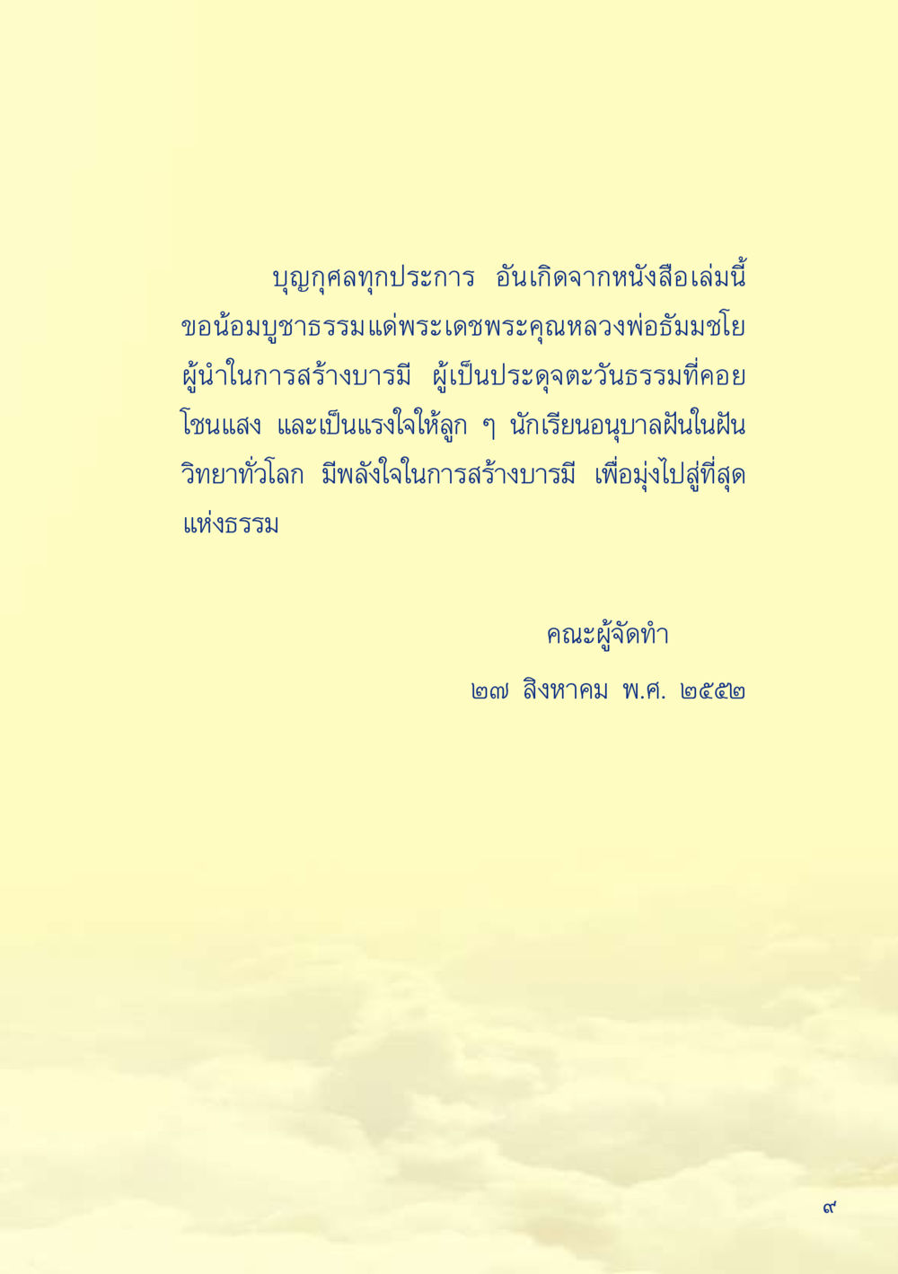 null เมื่อไม่รู้จะอ่านอะไร 2 หน้า 11