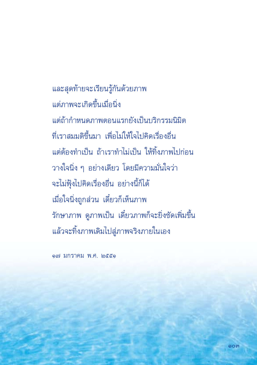 การเรียนรู้ด้วยภาพและการนิ่ง เมื่อไม่รู้จะอ่านอะไร 2 หน้า 105