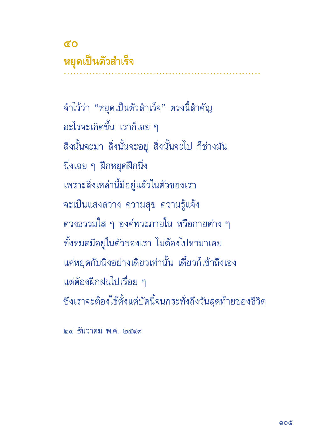 หยุดเป็นตัวสำเร็จ เมื่อไม่รู้จะอ่านอะไร 2 หน้า 107