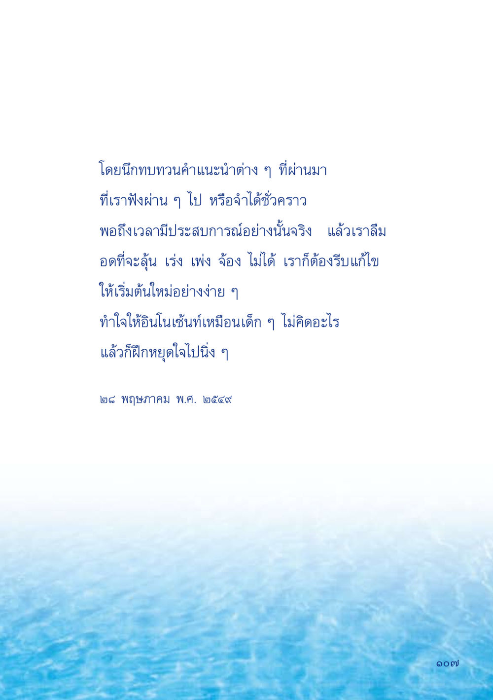null เมื่อไม่รู้จะอ่านอะไร 2 หน้า 109