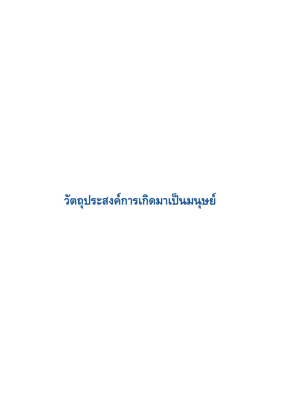 null เมื่อไม่รู้จะอ่านอะไร 2 หน้า 12