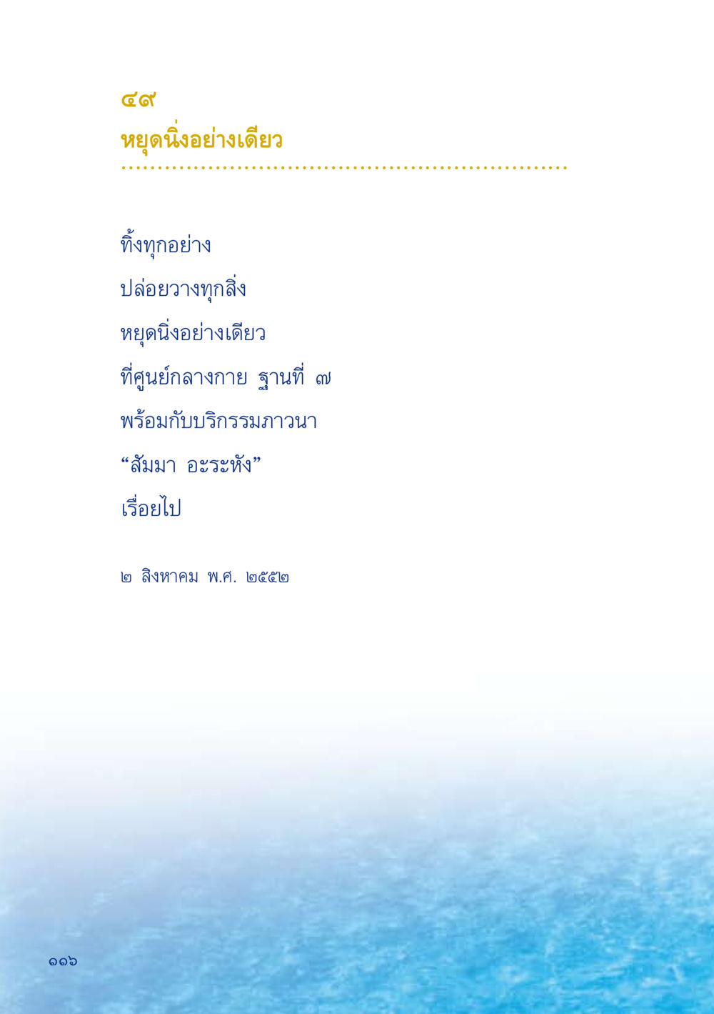 null เมื่อไม่รู้จะอ่านอะไร 2 หน้า 118