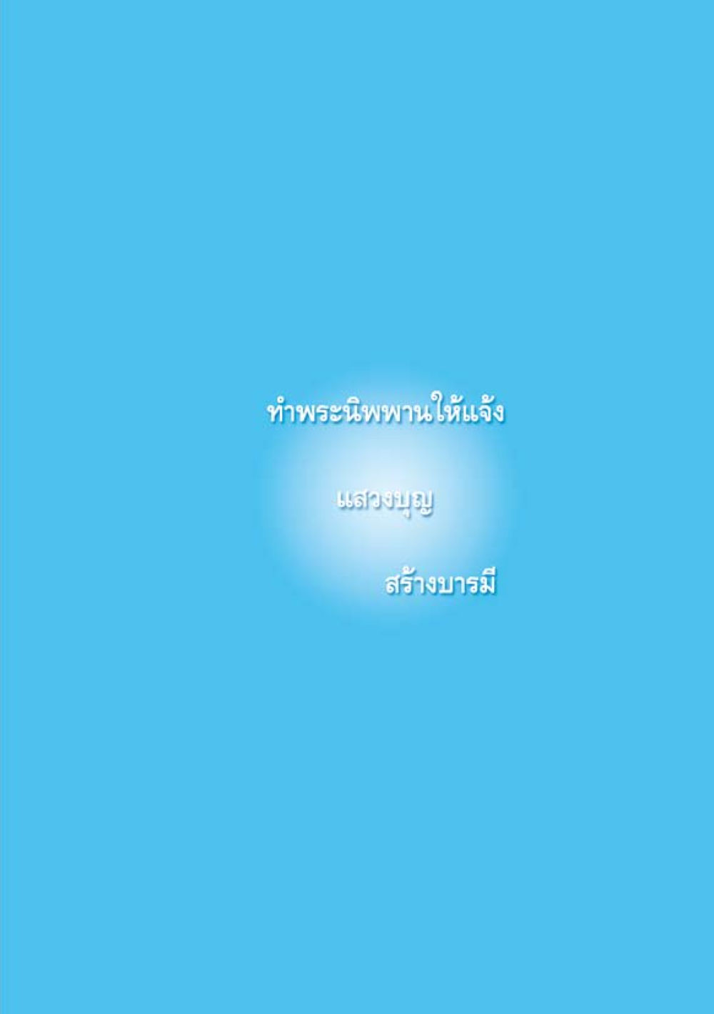 null เมื่อไม่รู้จะอ่านอะไร 2 หน้า 13