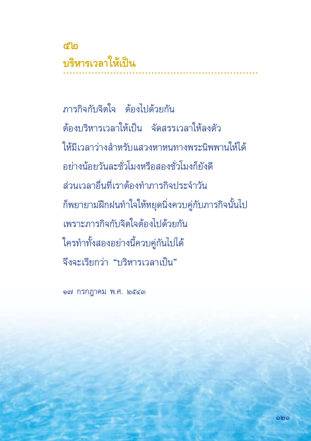 บริหารเวลาให้เป็น เมื่อไม่รู้จะอ่านอะไร 2 หน้า 123