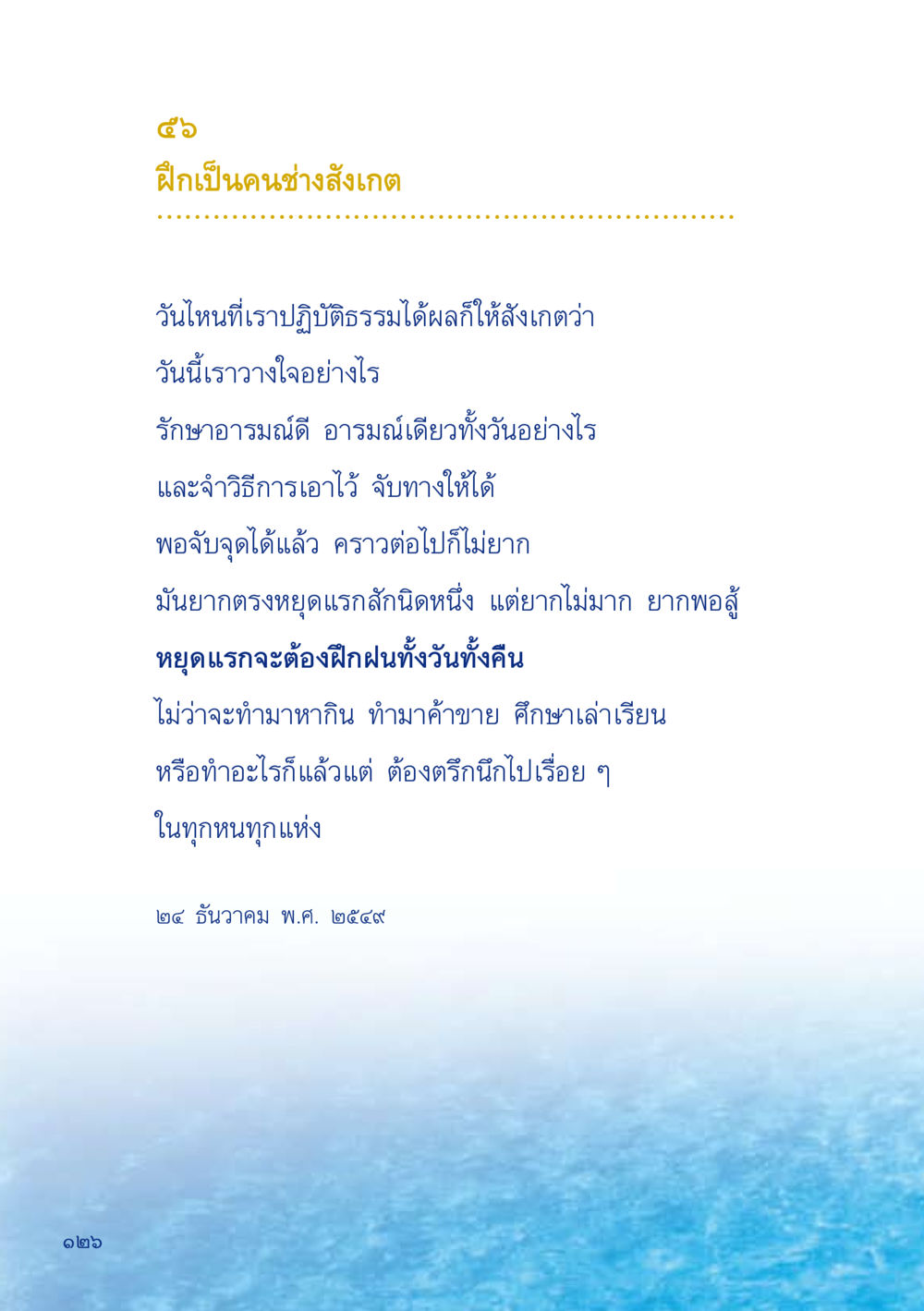 ฝึกเป็นคนช่างสังเกต เมื่อไม่รู้จะอ่านอะไร 2 หน้า 128