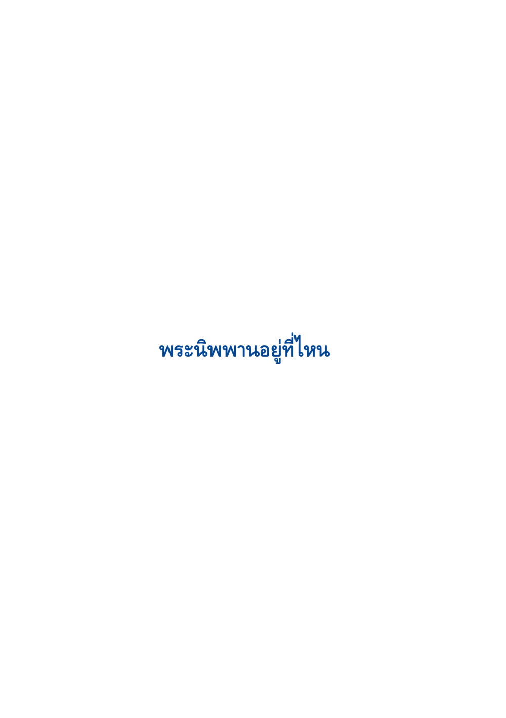 null เมื่อไม่รู้จะอ่านอะไร 2 หน้า 14