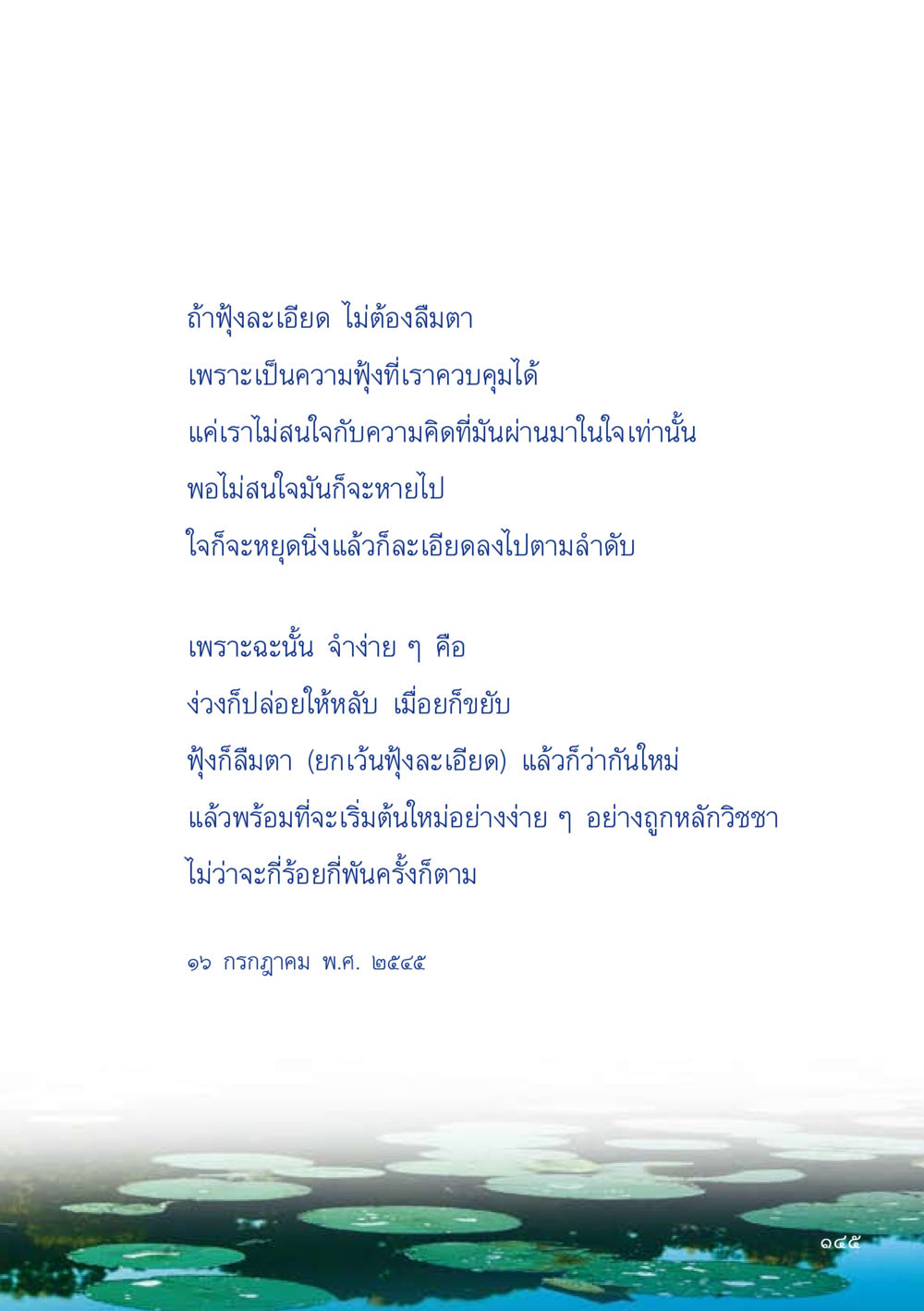การฟังอย่างละเอียดและการควบคุมความฟุ้งซ่าน เมื่อไม่รู้จะอ่านอะไร 2 หน้า 147