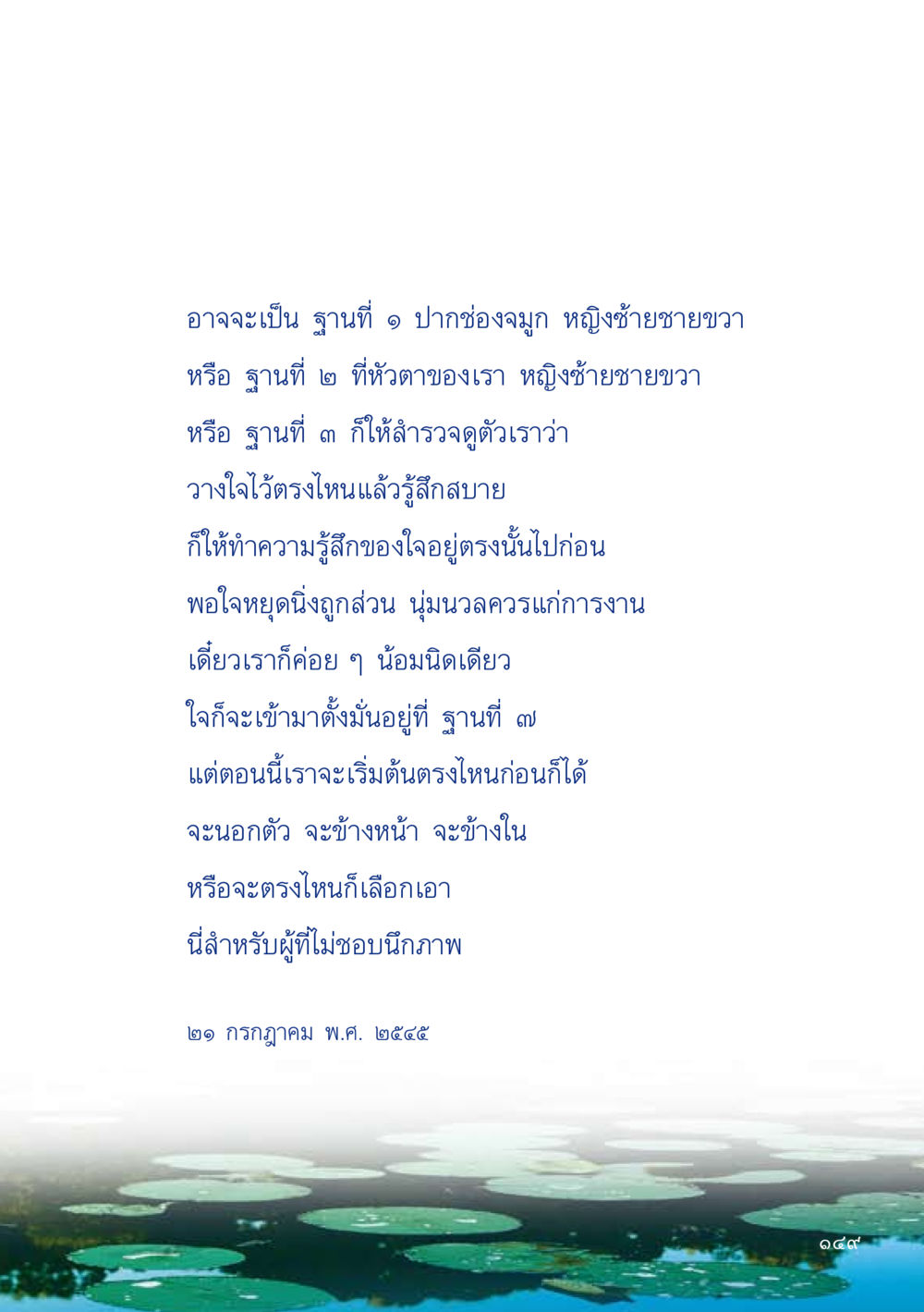 การวางใจในฐานต่างๆ เมื่อไม่รู้จะอ่านอะไร 2 หน้า 151