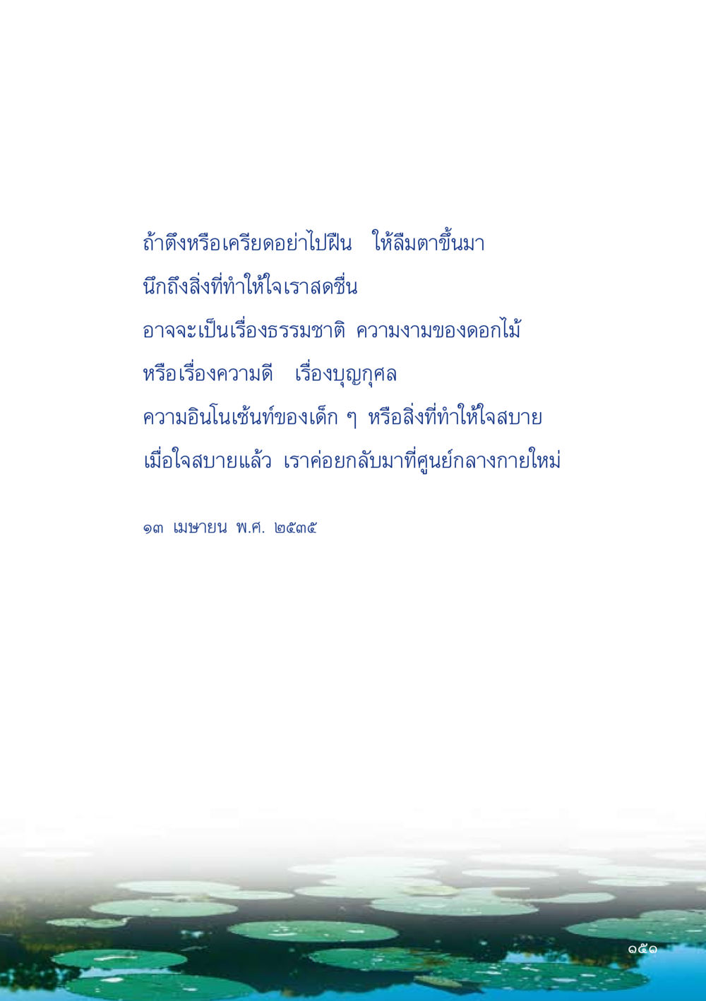 null เมื่อไม่รู้จะอ่านอะไร 2 หน้า 153