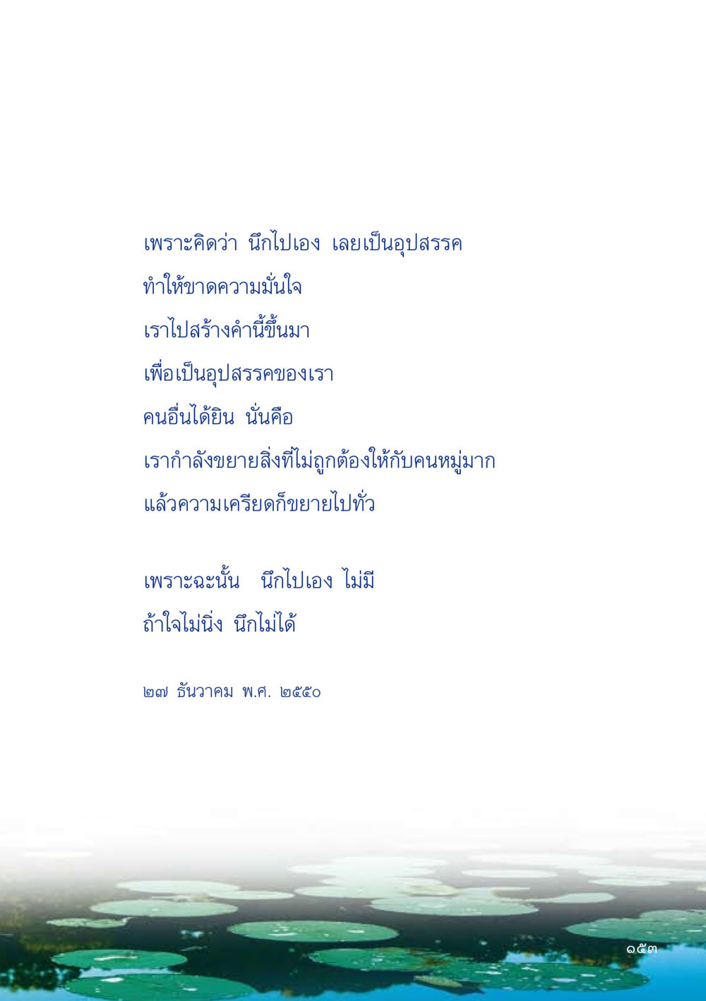 null เมื่อไม่รู้จะอ่านอะไร 2 หน้า 155