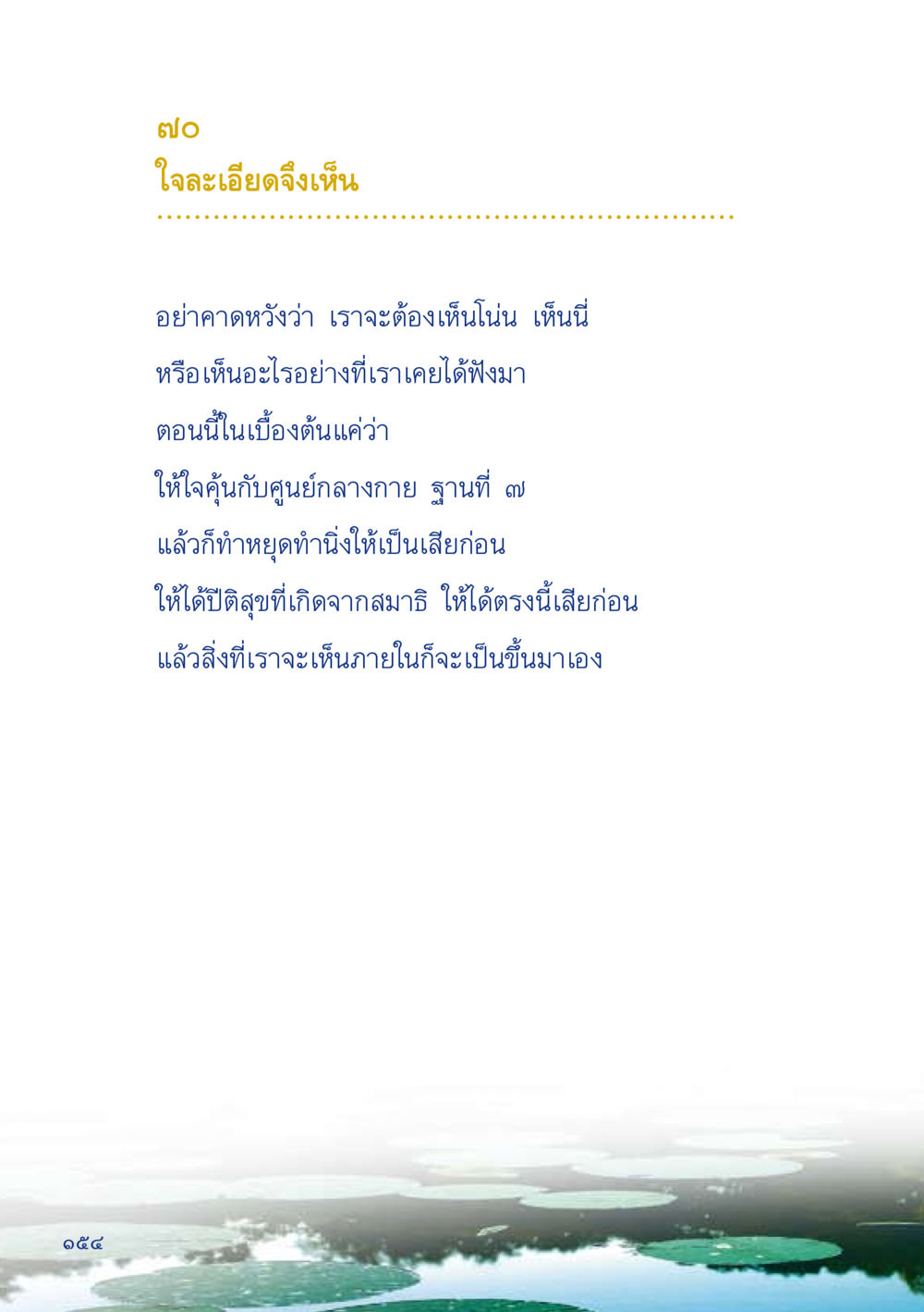 null เมื่อไม่รู้จะอ่านอะไร 2 หน้า 156