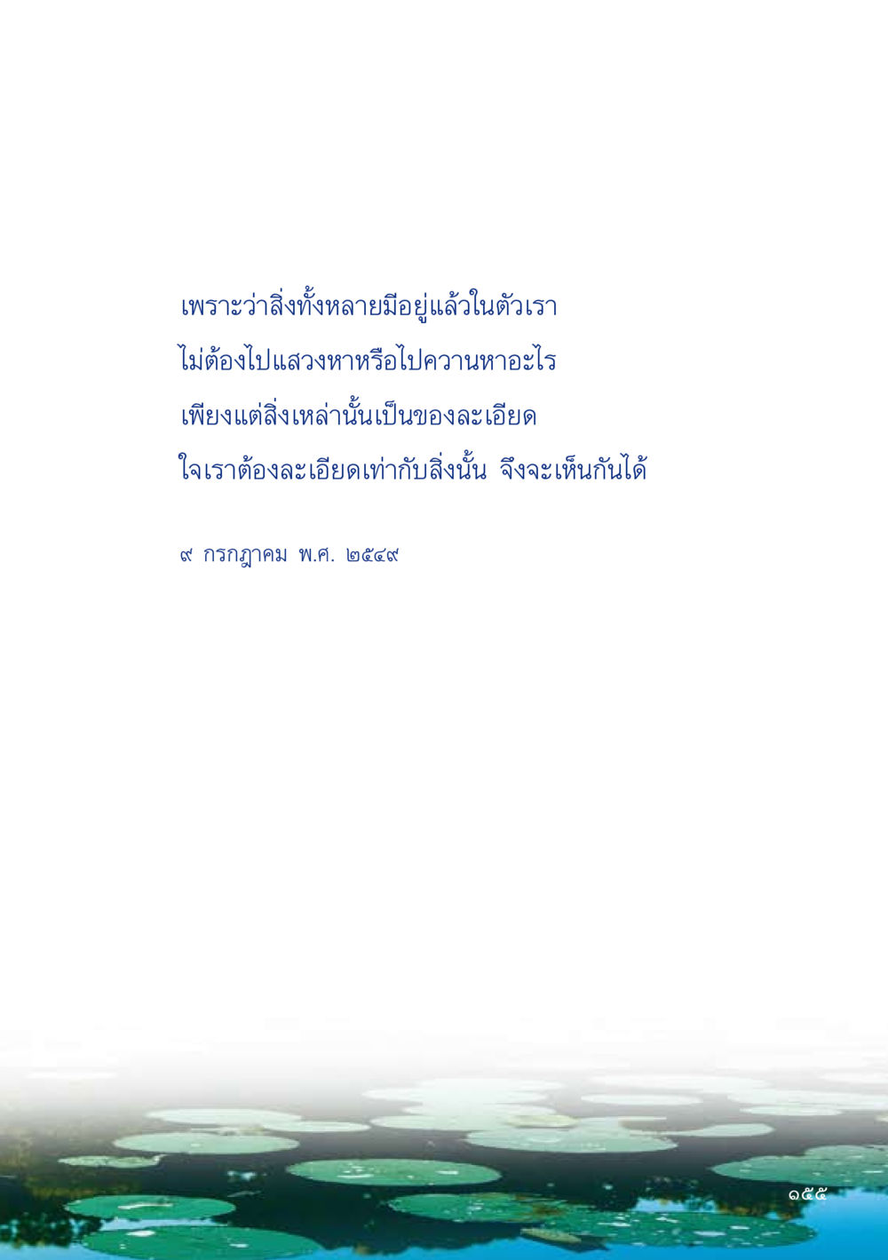 null เมื่อไม่รู้จะอ่านอะไร 2 หน้า 157