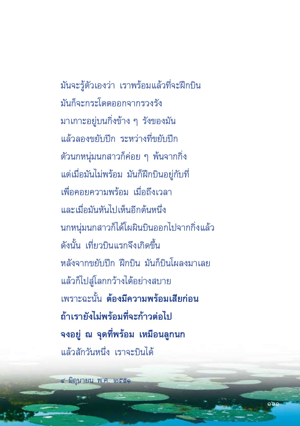 การเตรียมความพร้อมสู่การบิน เมื่อไม่รู้จะอ่านอะไร 2 หน้า 163