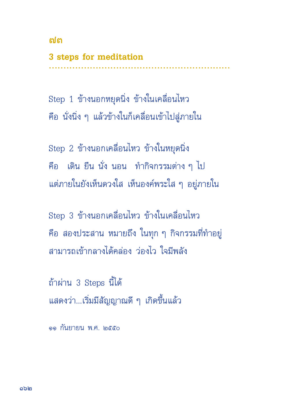 3 Steps for Meditation เมื่อไม่รู้จะอ่านอะไร 2 หน้า 164