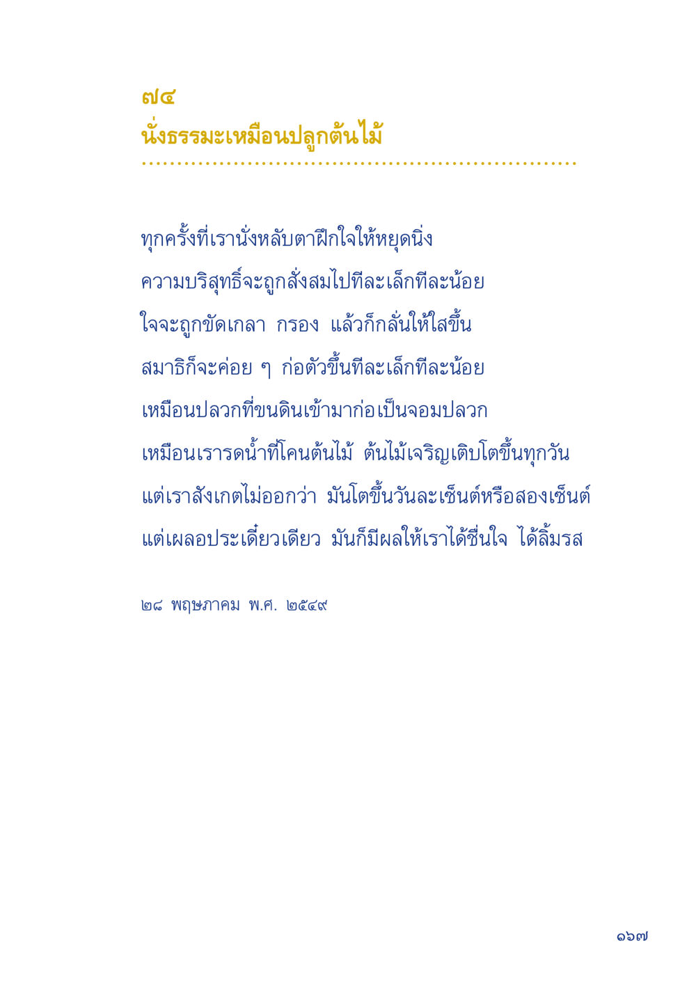 นั่งธรรมะเหมือนปลูกต้นไม้ เมื่อไม่รู้จะอ่านอะไร 2 หน้า 169