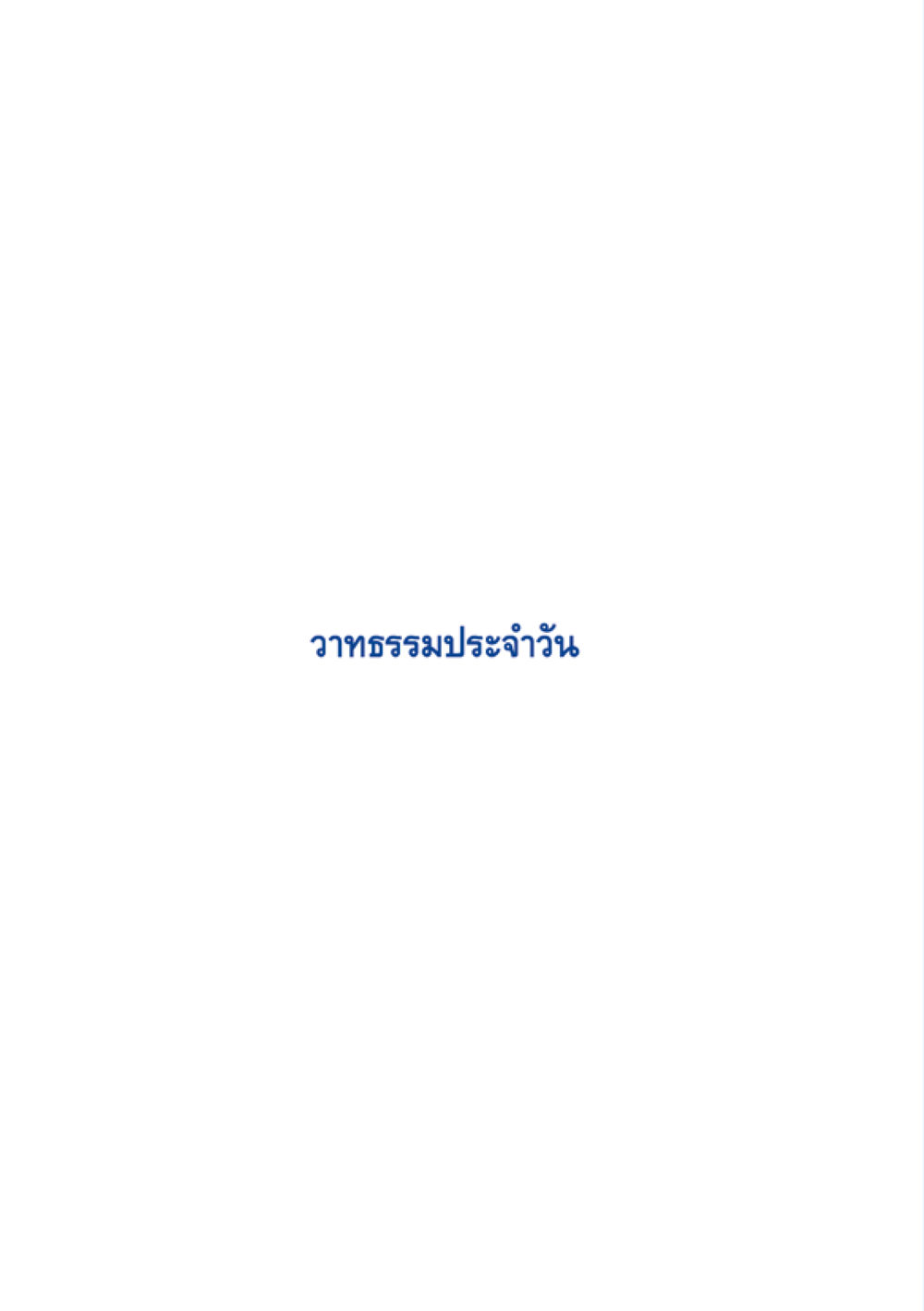 null เมื่อไม่รู้จะอ่านอะไร 2 หน้า 18