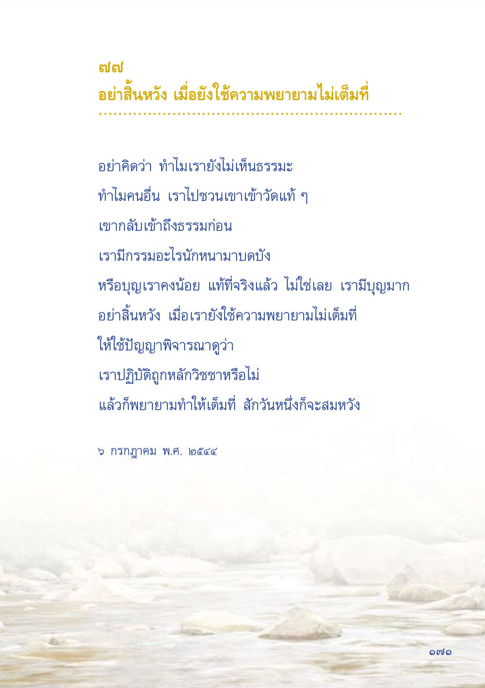 อย่าสิ้นหวังเมื่อยังใช้ความพยายามไม่เต็มที่ เมื่อไม่รู้จะอ่านอะไร 2 หน้า 173