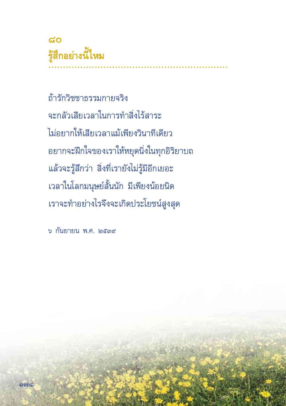 การใช้ชีวิตให้เกิดประโยชน์สูงสุด เมื่อไม่รู้จะอ่านอะไร 2 หน้า 180