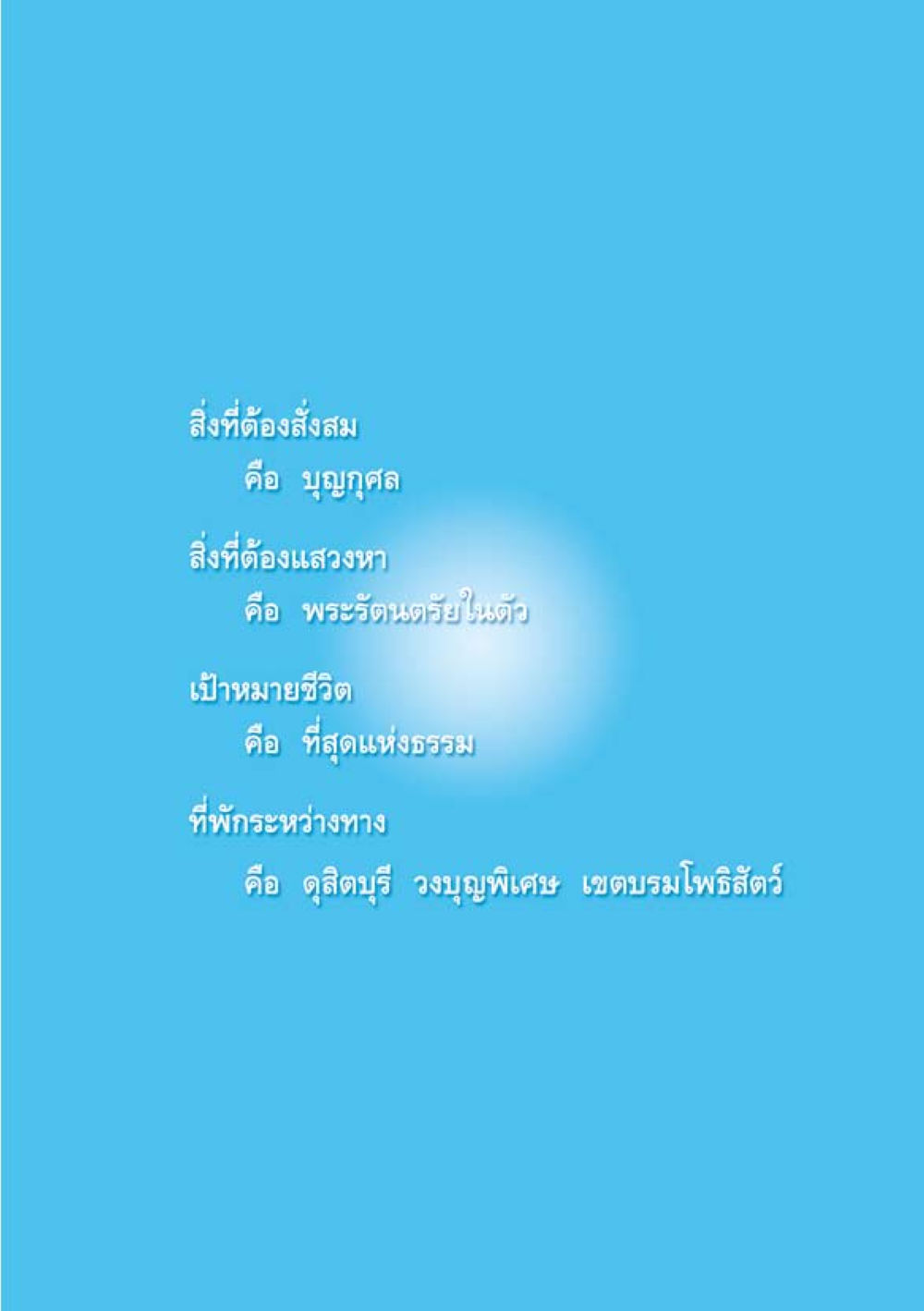 null เมื่อไม่รู้จะอ่านอะไร 2 หน้า 19