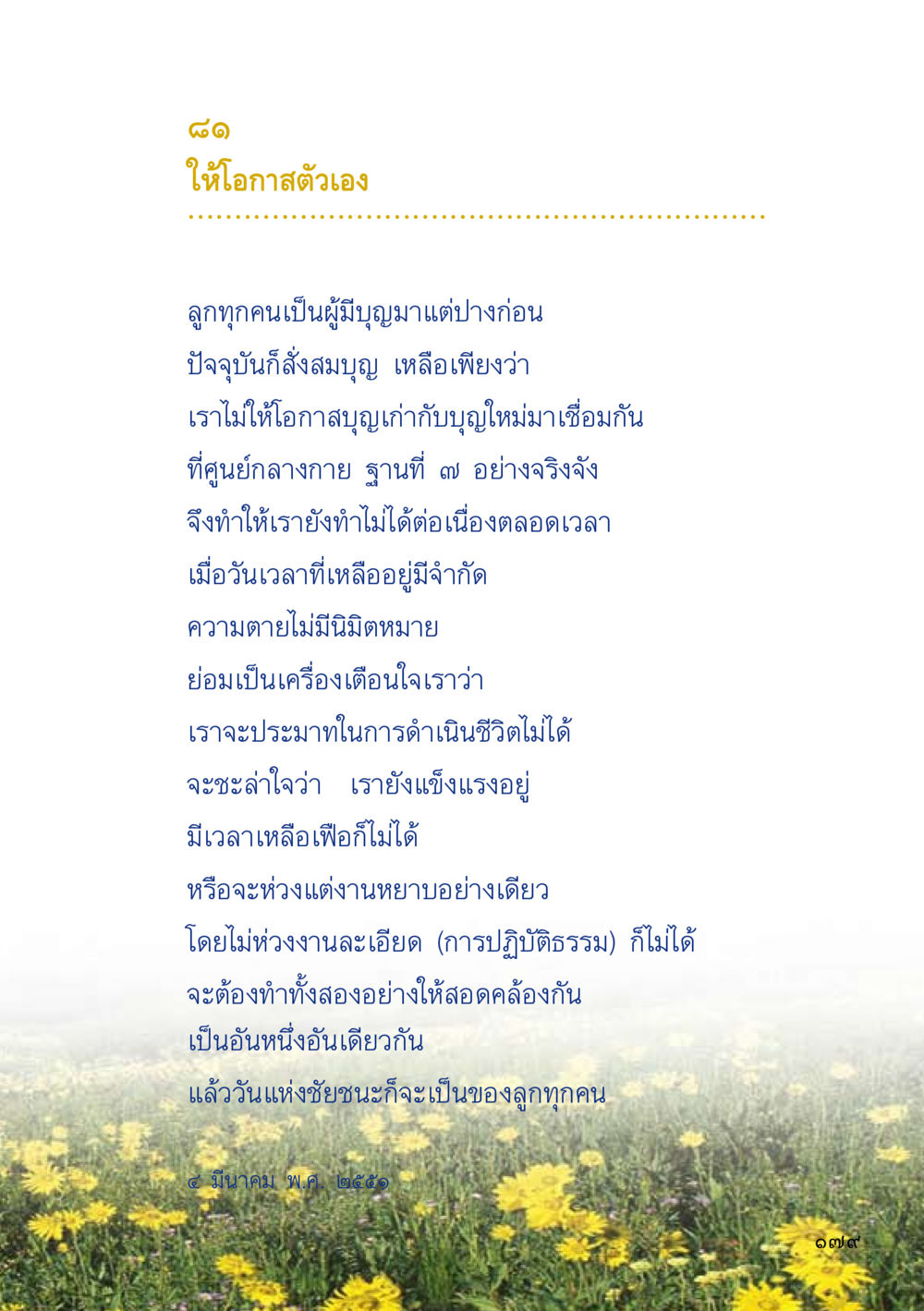 ให้โอกาสตัวเอง เมื่อไม่รู้จะอ่านอะไร 2 หน้า 181
