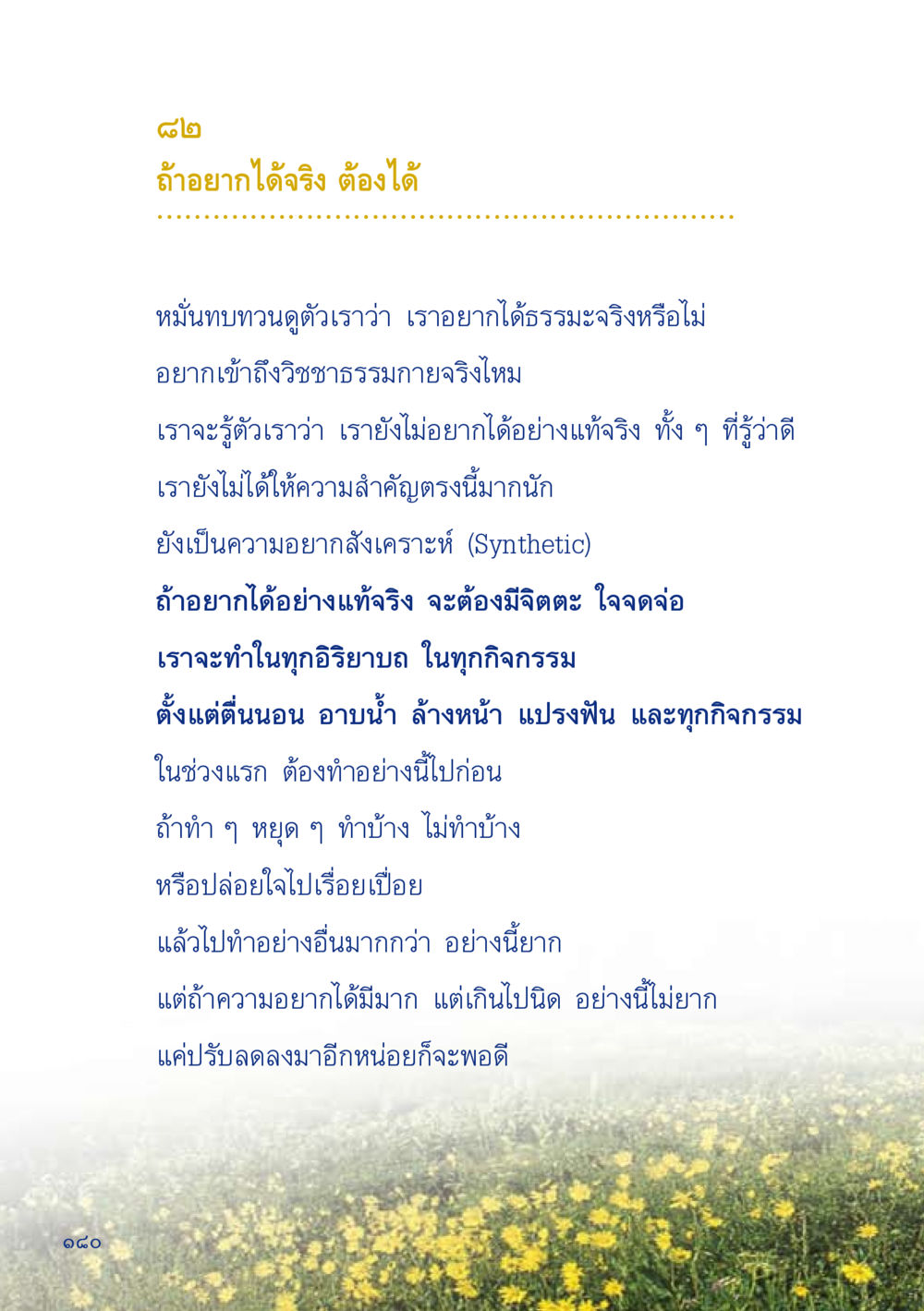 การเข้าถึงวิชชาธรรมกาย เมื่อไม่รู้จะอ่านอะไร 2 หน้า 182