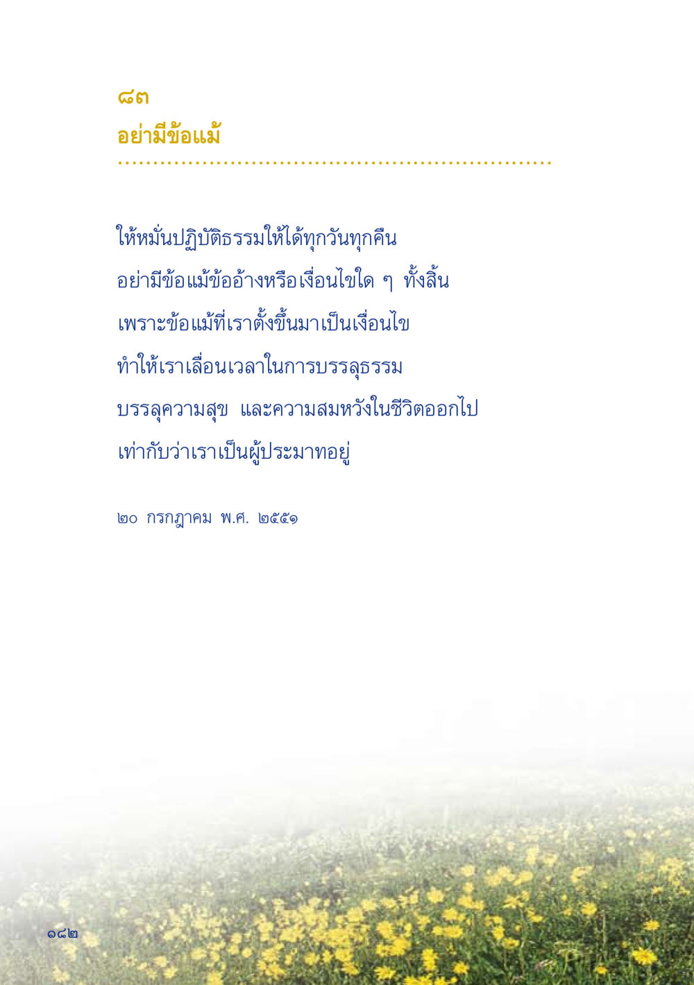 null เมื่อไม่รู้จะอ่านอะไร 2 หน้า 184