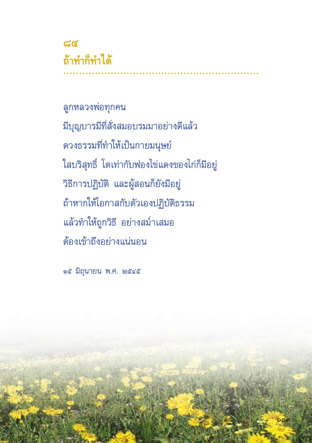 null เมื่อไม่รู้จะอ่านอะไร 2 หน้า 185