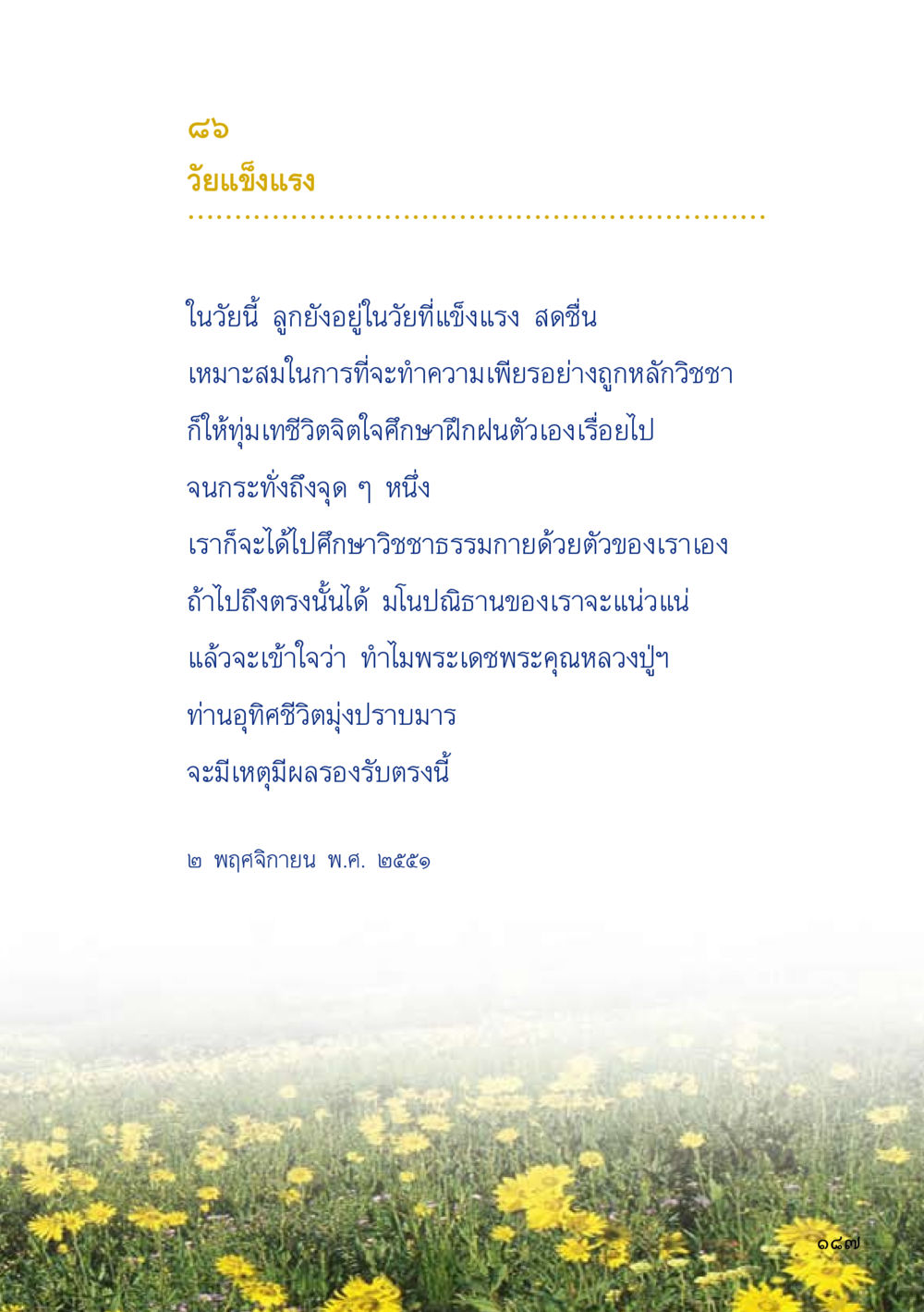 วัยแข็งแรงและการศึกษา เมื่อไม่รู้จะอ่านอะไร 2 หน้า 189