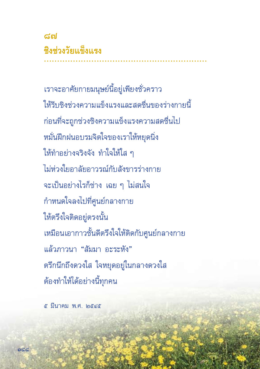 ชิงช่วงวัยแข็งแรง เมื่อไม่รู้จะอ่านอะไร 2 หน้า 190