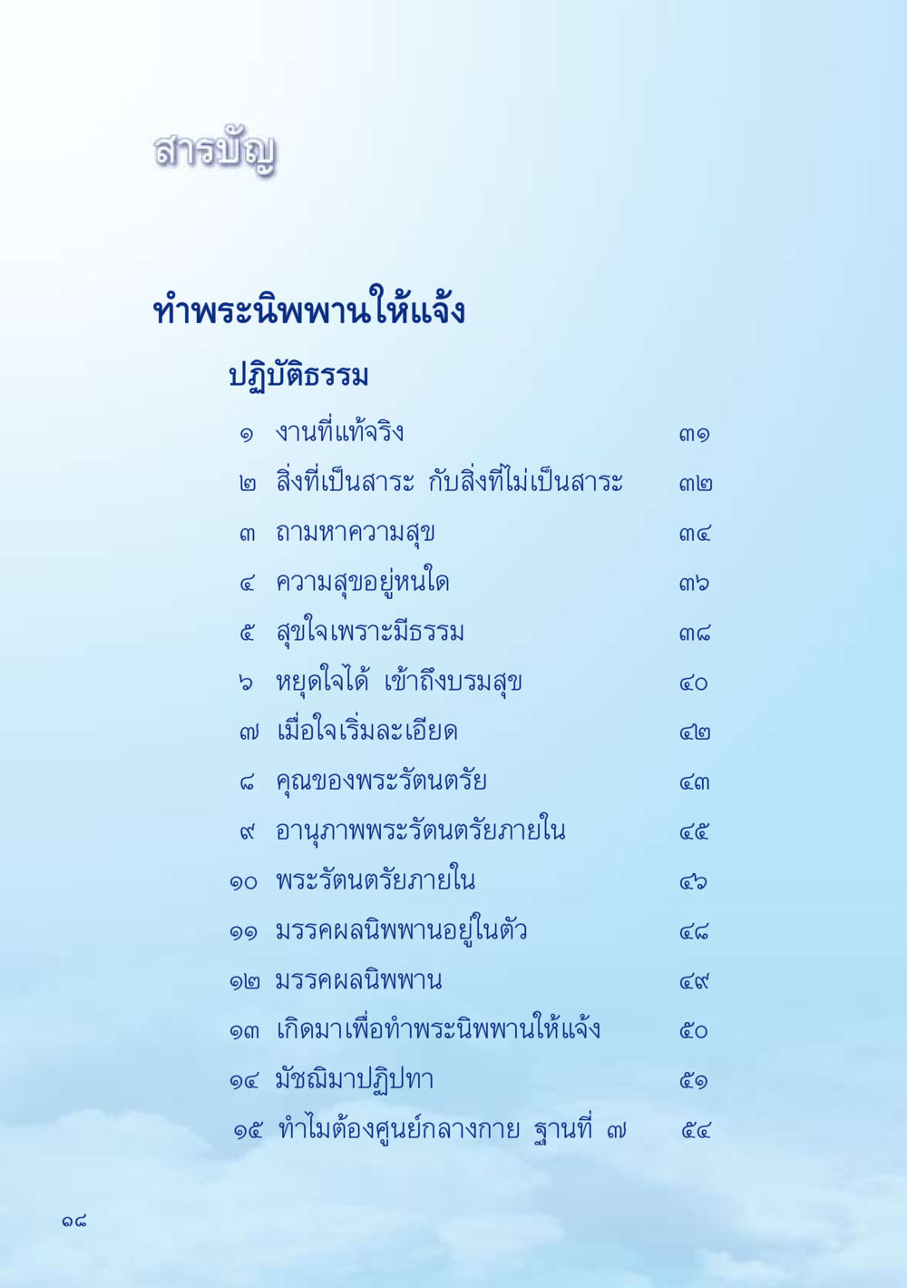 ทำพระนิพพานให้แจ้ง เมื่อไม่รู้จะอ่านอะไร 2 หน้า 20