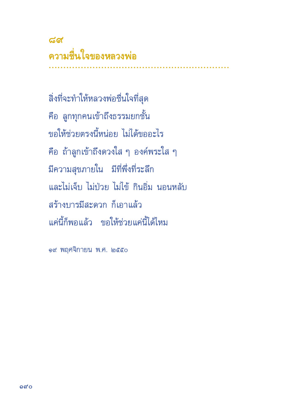 ความชื่นใจของหลวงพ่อ เมื่อไม่รู้จะอ่านอะไร 2 หน้า 192
