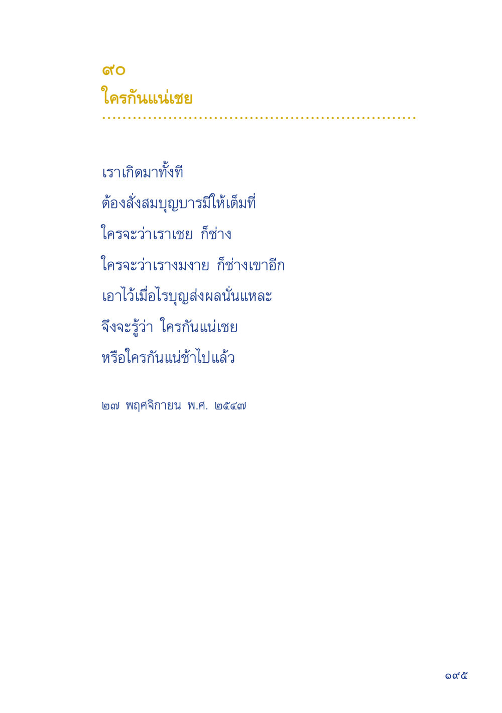 null เมื่อไม่รู้จะอ่านอะไร 2 หน้า 197