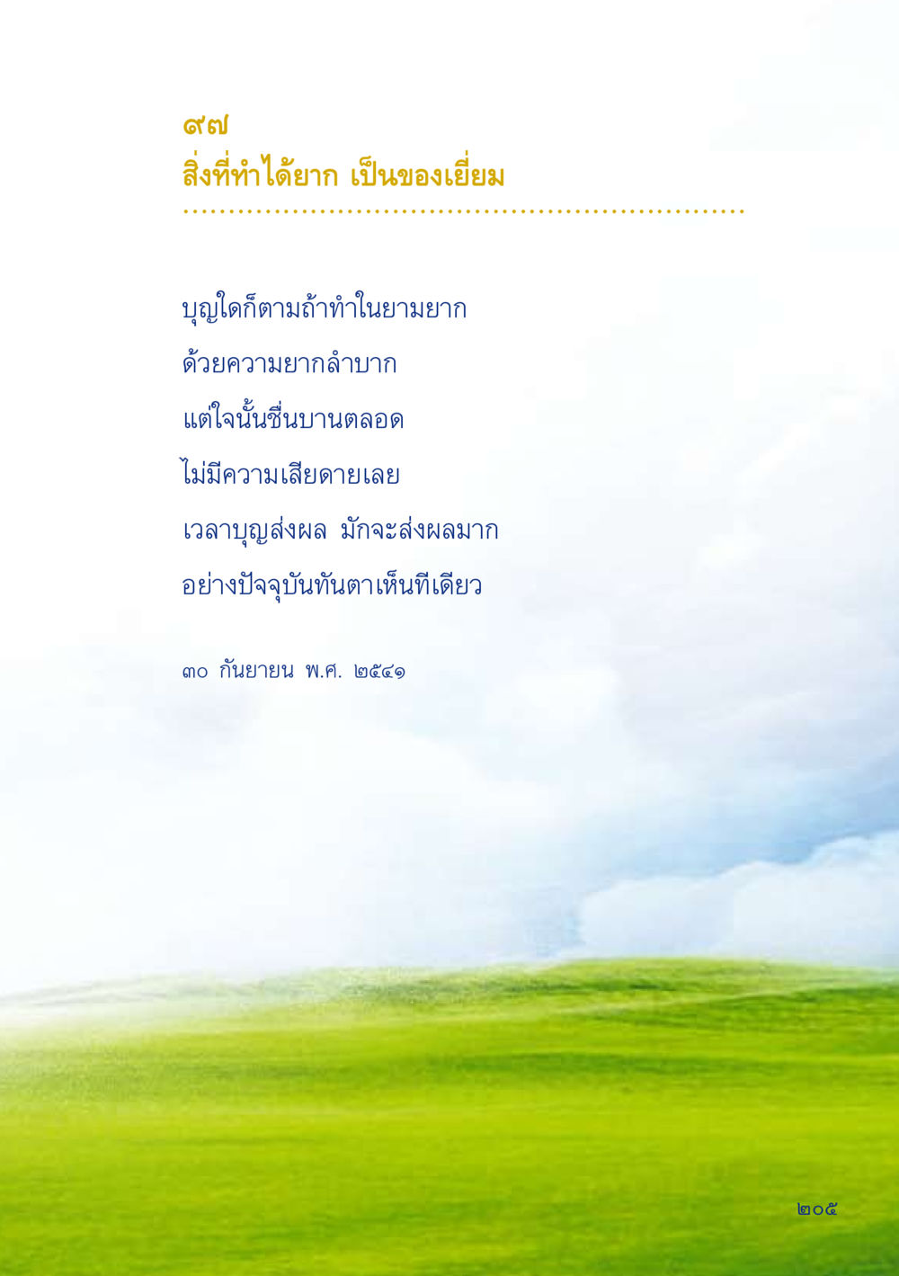 null เมื่อไม่รู้จะอ่านอะไร 2 หน้า 207