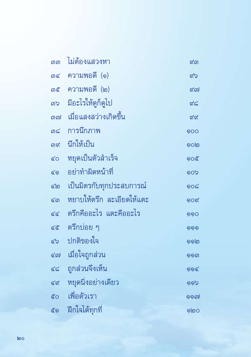 การฝึกจิตเพื่อความพอดี เมื่อไม่รู้จะอ่านอะไร 2 หน้า 22