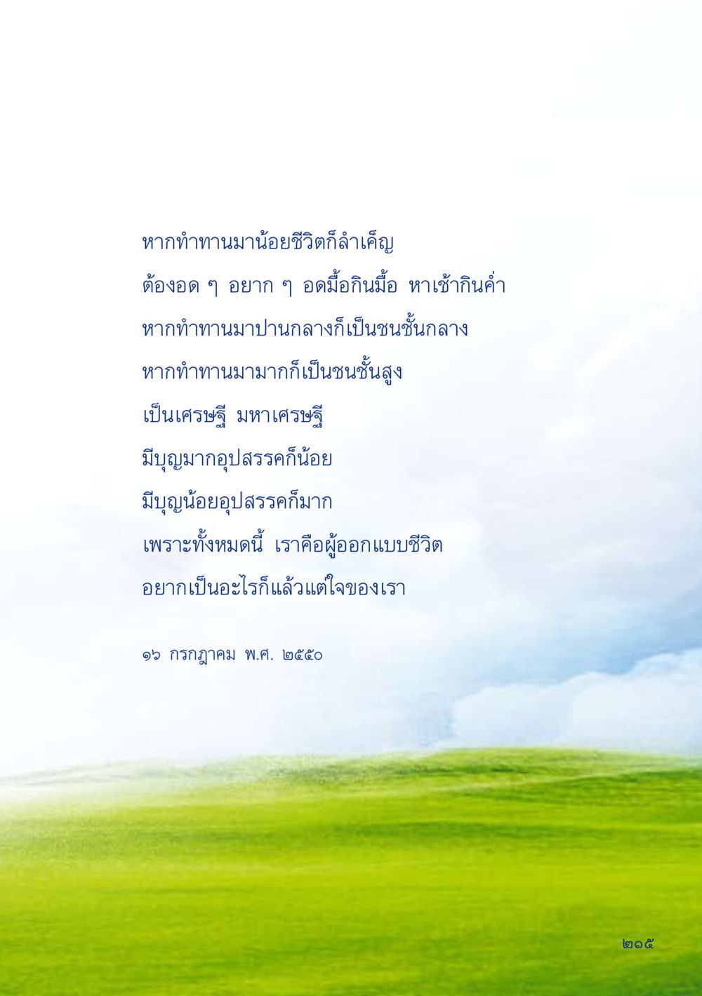 null เมื่อไม่รู้จะอ่านอะไร 2 หน้า 217