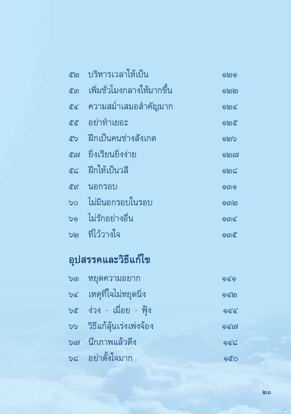 การบริหารเวลาและการเรียนรู้ เมื่อไม่รู้จะอ่านอะไร 2 หน้า 23