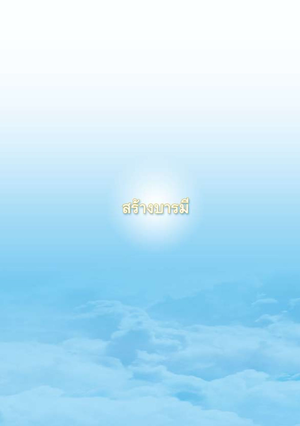 null เมื่อไม่รู้จะอ่านอะไร 2 หน้า 231