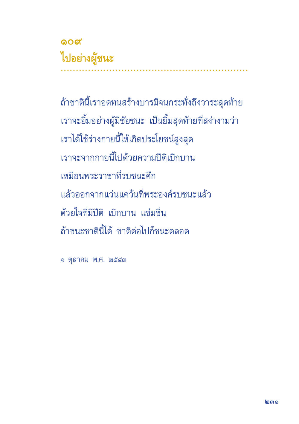 ไปอย่างผู้ชนะ เมื่อไม่รู้จะอ่านอะไร 2 หน้า 233