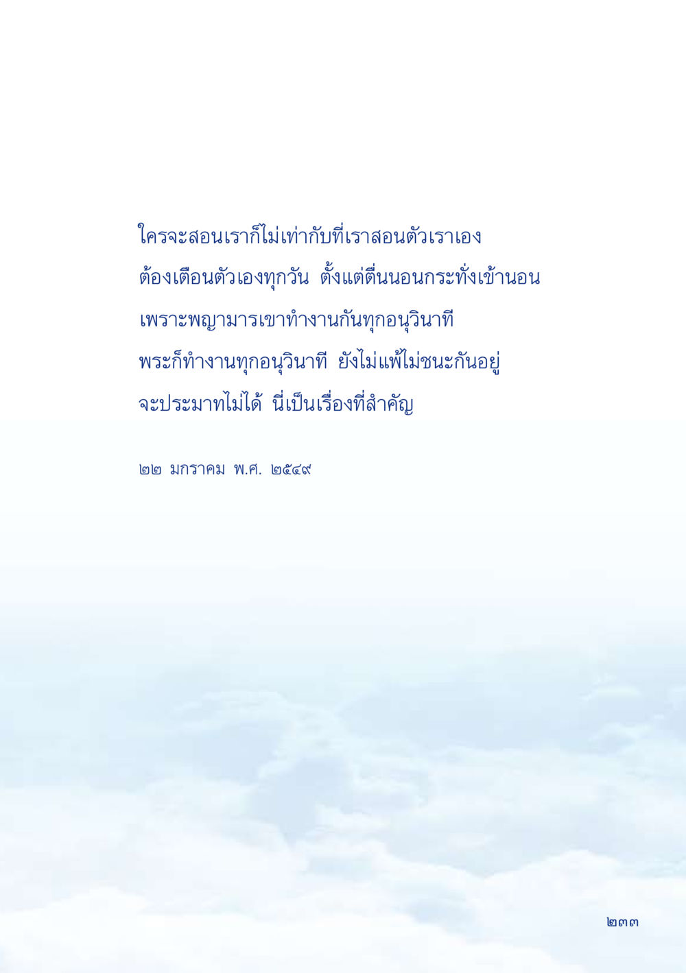 null เมื่อไม่รู้จะอ่านอะไร 2 หน้า 235