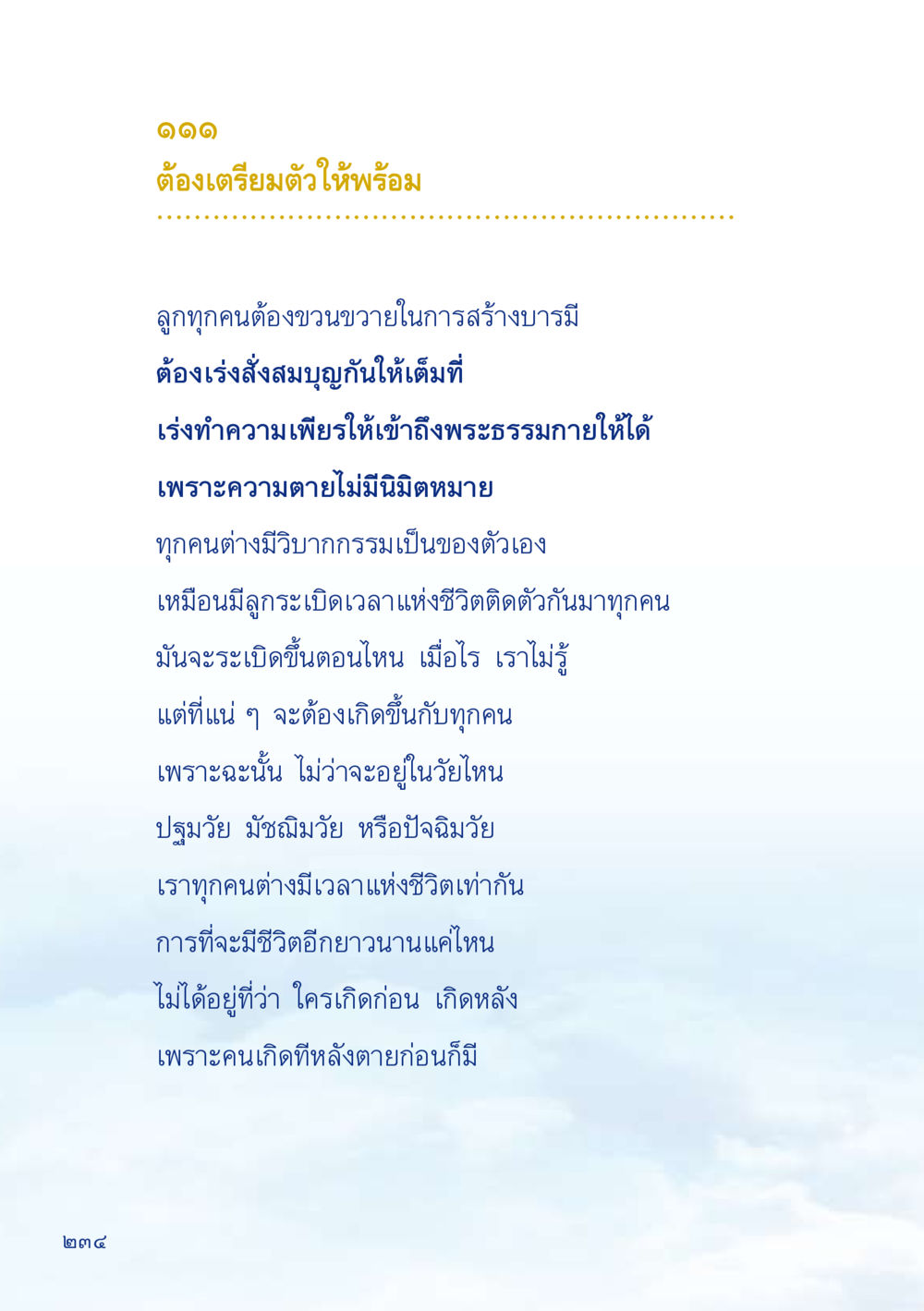 เตรียมตัวให้พร้อมสำหรับชีวิต เมื่อไม่รู้จะอ่านอะไร 2 หน้า 236