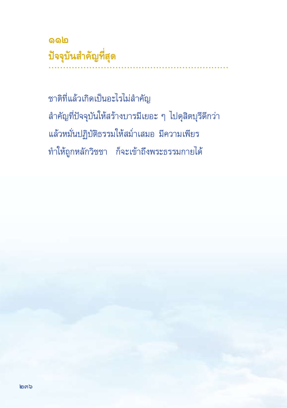 null เมื่อไม่รู้จะอ่านอะไร 2 หน้า 238