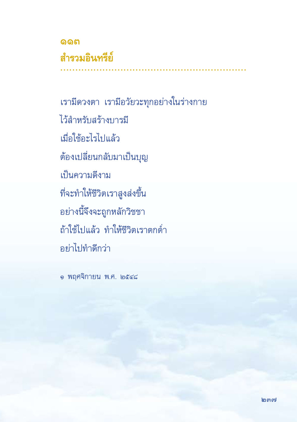 null เมื่อไม่รู้จะอ่านอะไร 2 หน้า 239