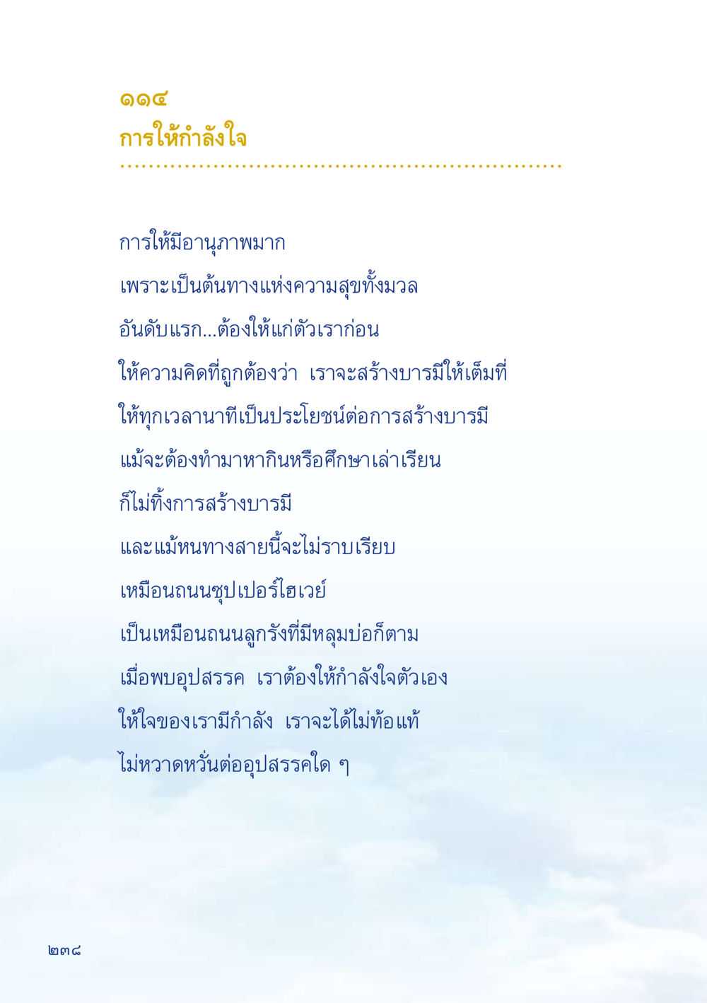 การให้กำลังใจ เมื่อไม่รู้จะอ่านอะไร 2 หน้า 240