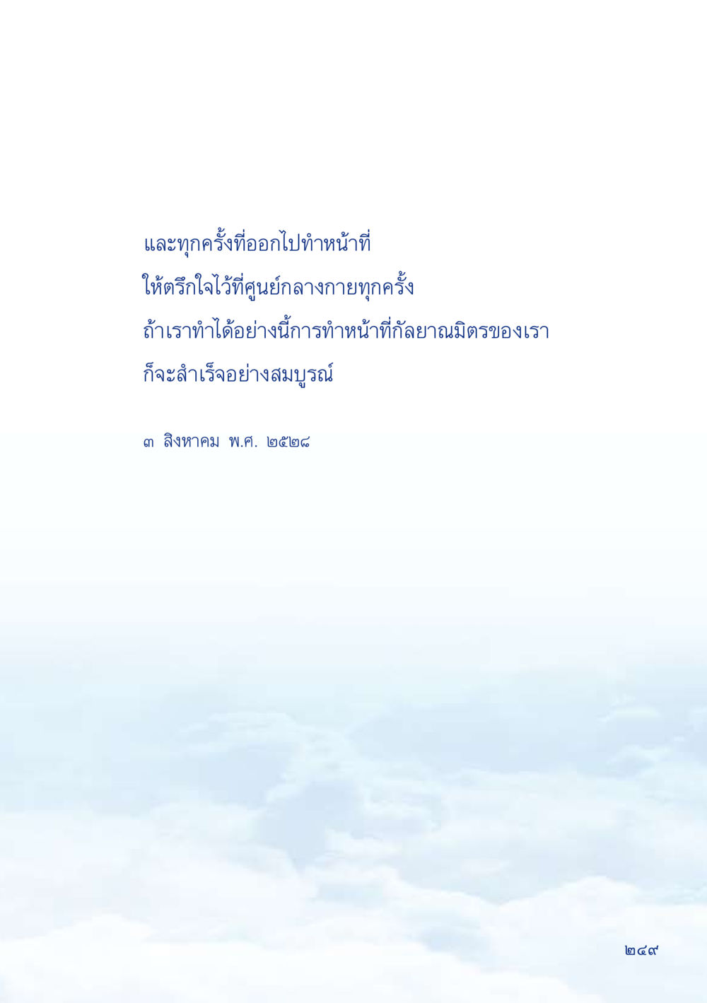 null เมื่อไม่รู้จะอ่านอะไร 2 หน้า 251