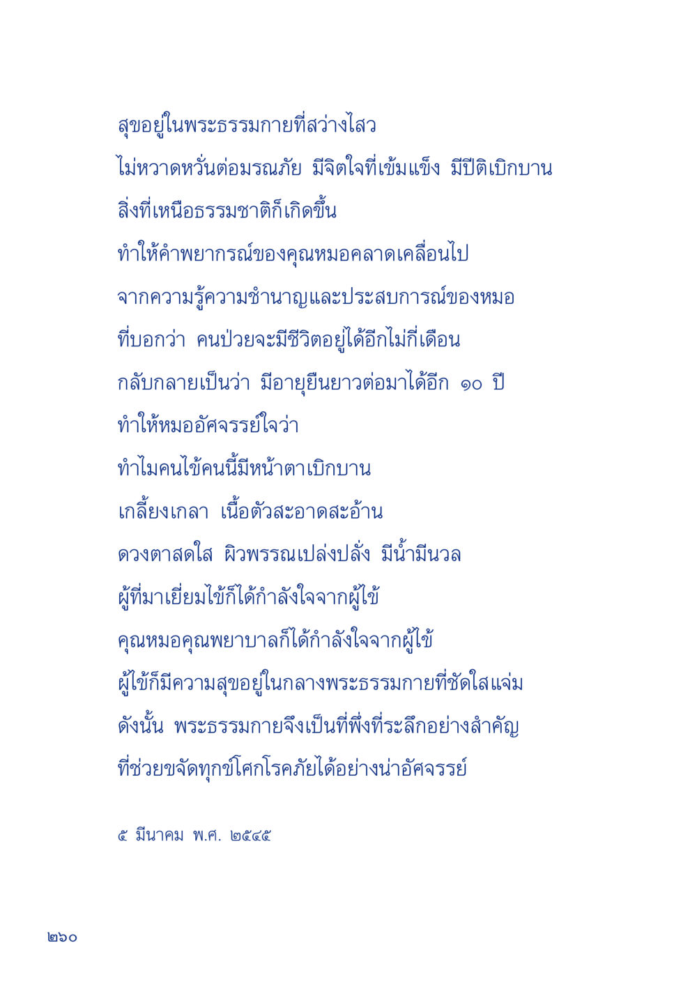 สุขอยู่ในพระธรรมกาย เมื่อไม่รู้จะอ่านอะไร 2 หน้า 262