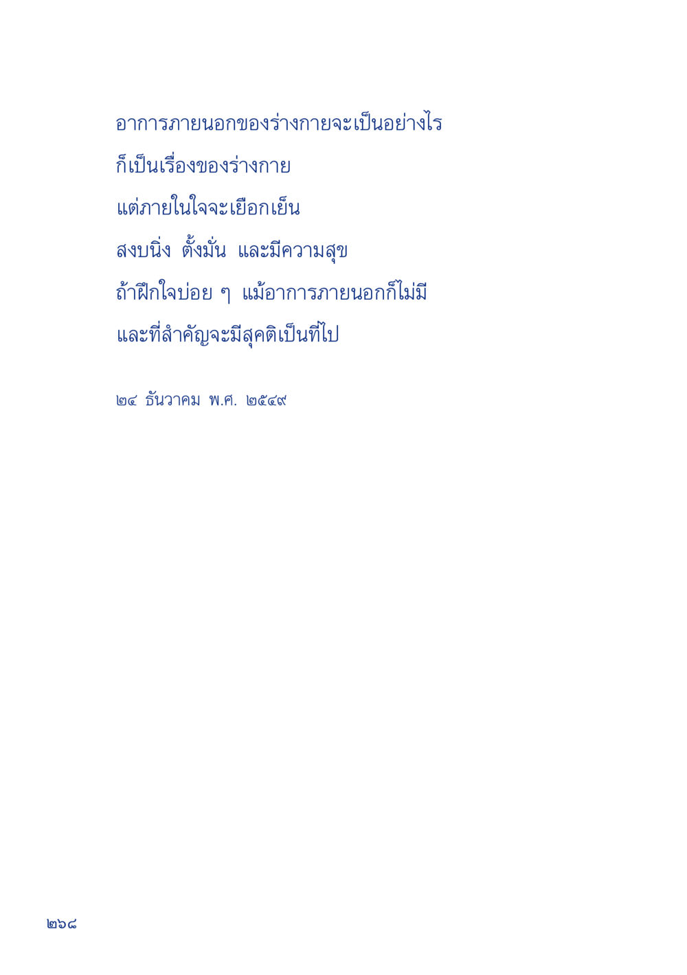 null เมื่อไม่รู้จะอ่านอะไร 2 หน้า 270