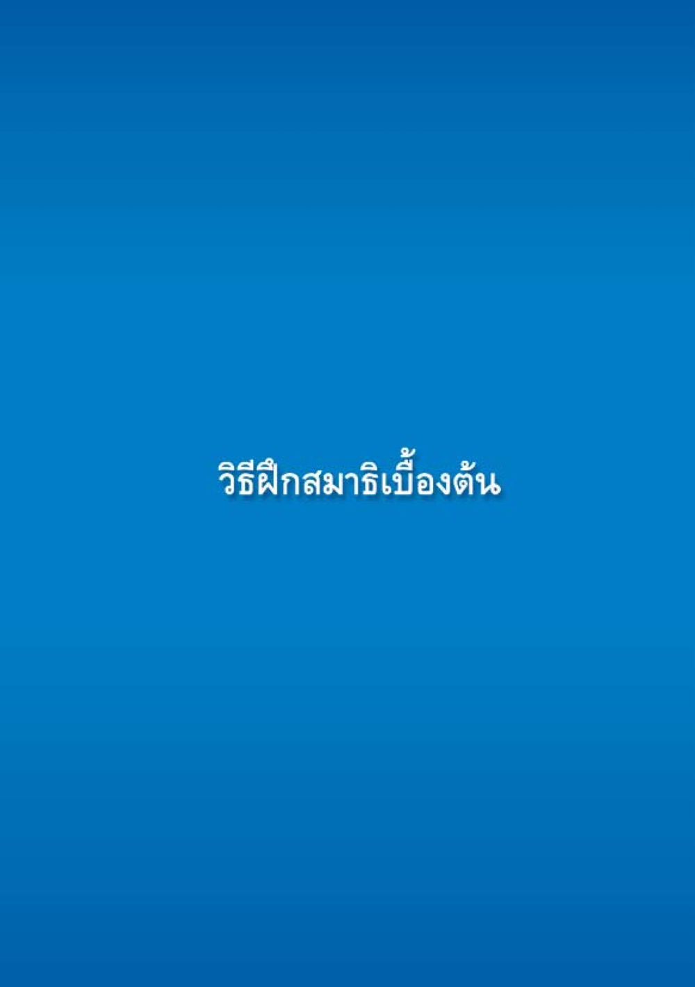 null เมื่อไม่รู้จะอ่านอะไร 2 หน้า 273